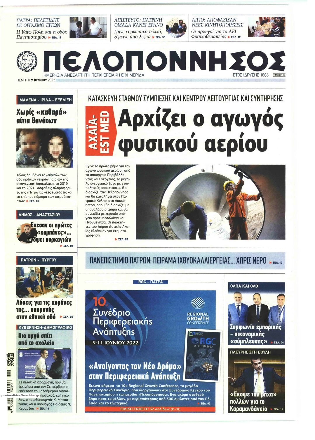 Πρωτοσέλιδο εφημερίδας Πελοπόννησος