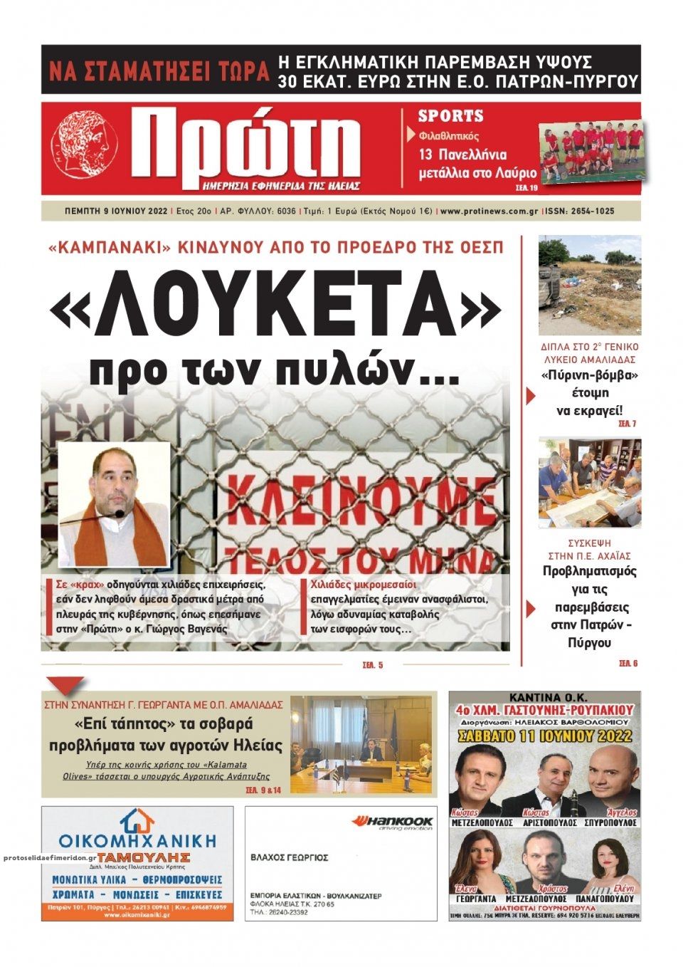 Πρωτοσέλιδο εφημερίδας Πρώτη