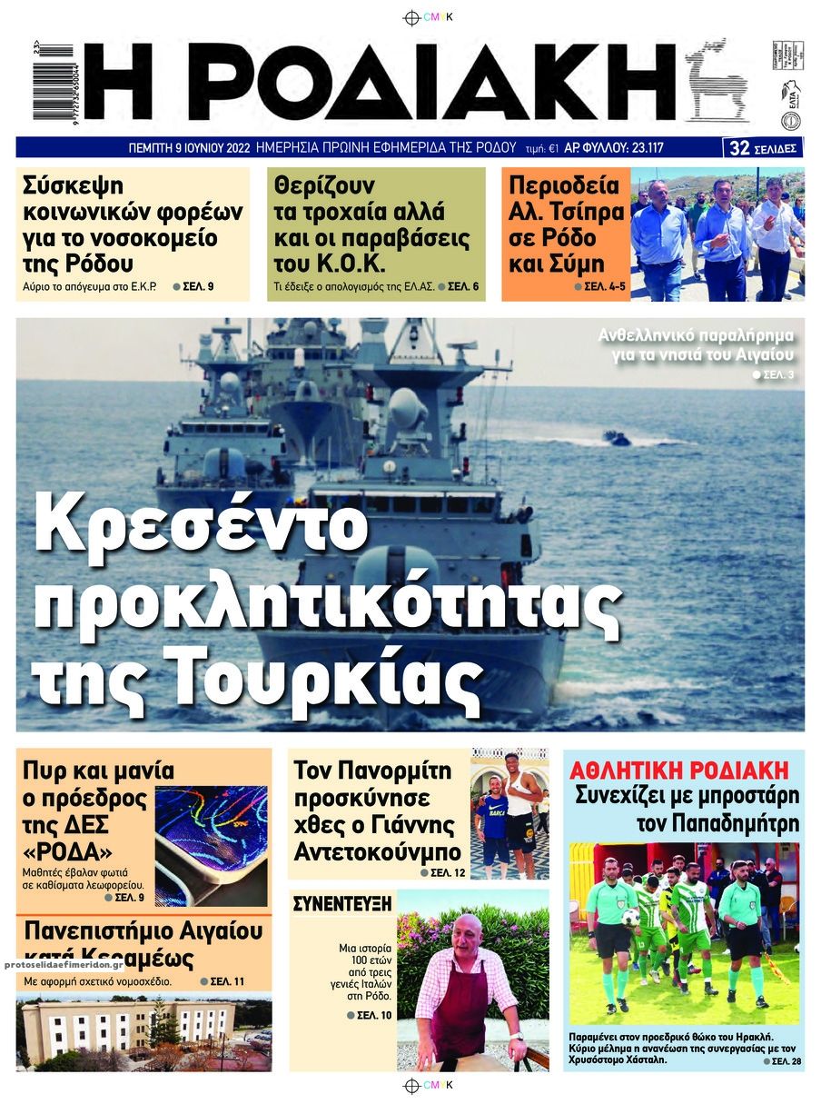 Πρωτοσέλιδο εφημερίδας Ροδιακή