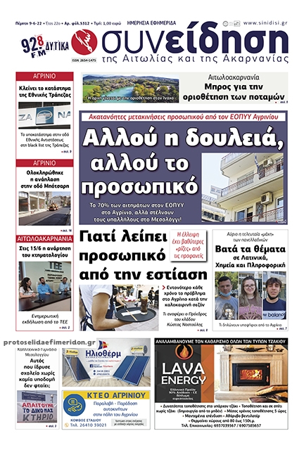 Πρωτοσέλιδο εφημερίδας Η Συνείδηση