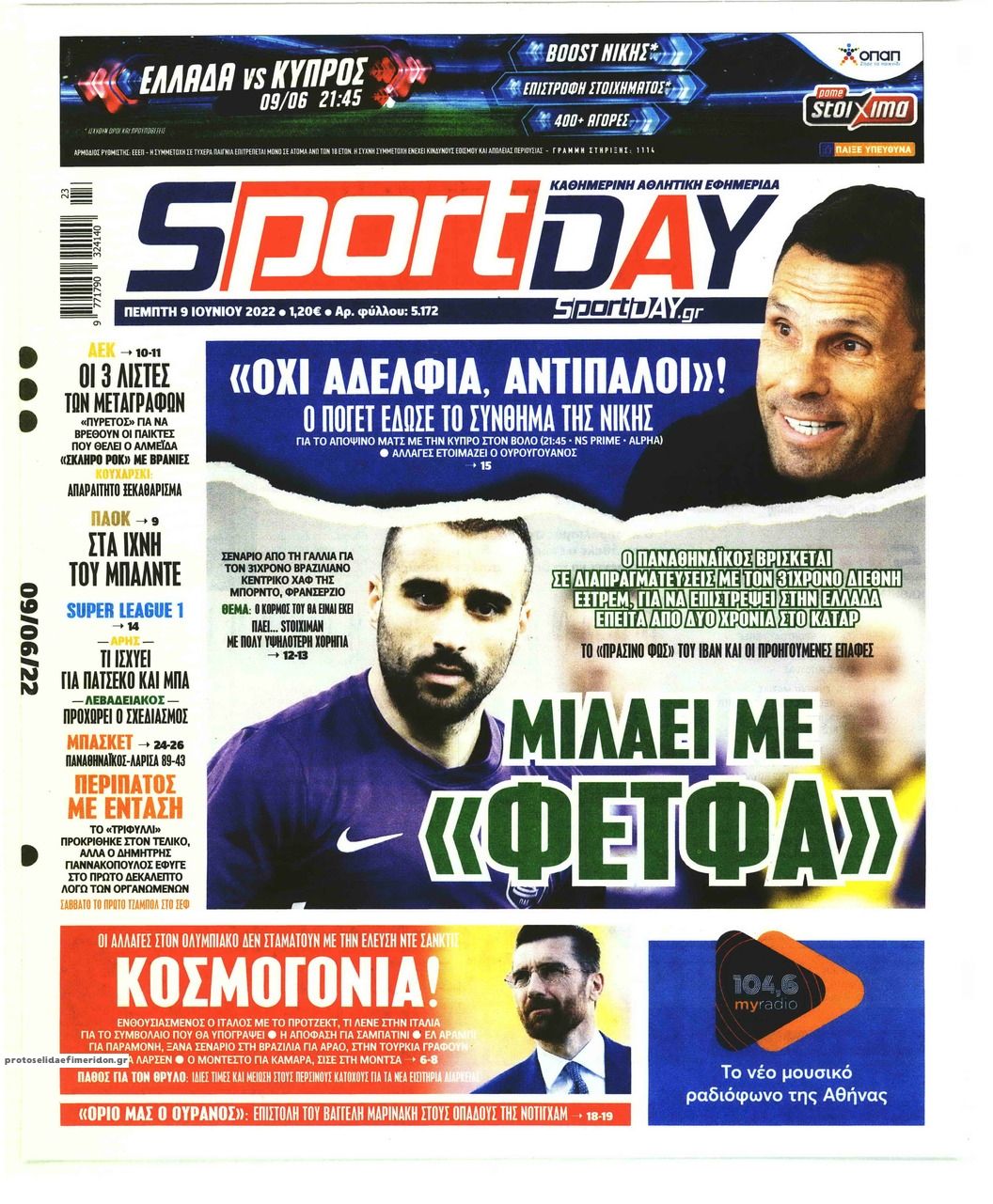 Πρωτοσέλιδο εφημερίδας Sportday