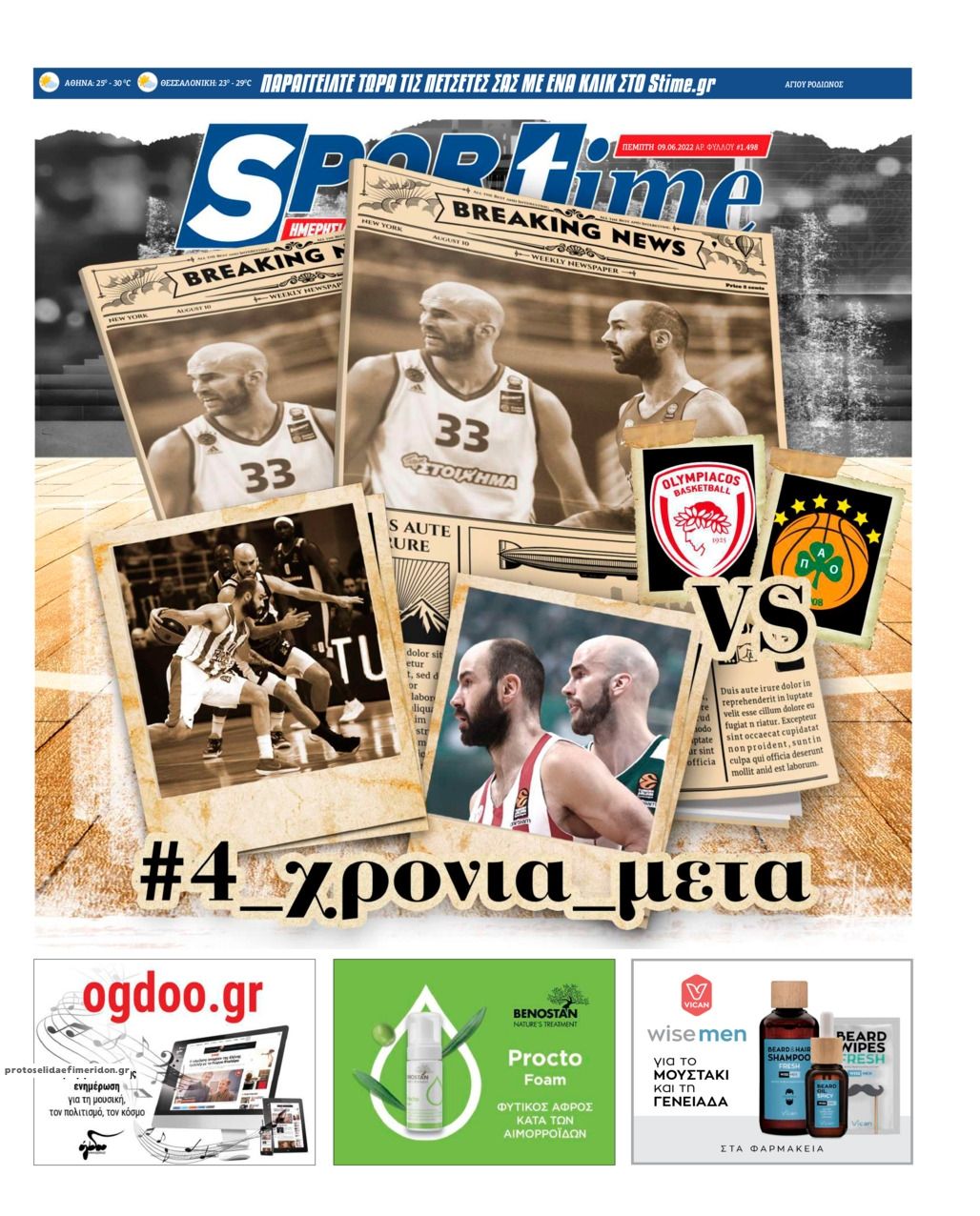 Πρωτοσέλιδο εφημερίδας Sportime