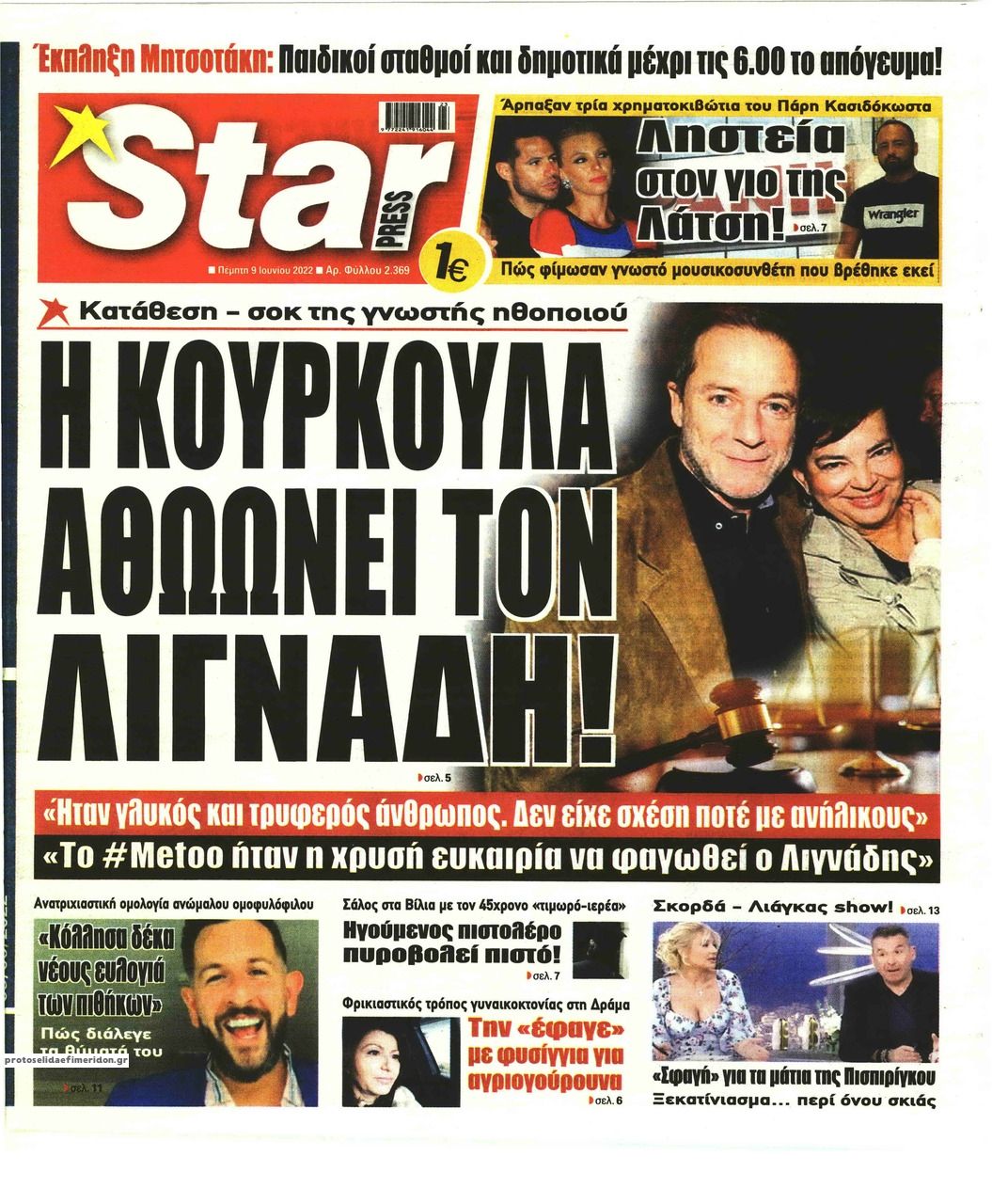 Πρωτοσέλιδο εφημερίδας Star Press