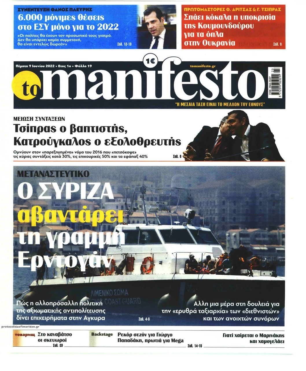 Πρωτοσέλιδο εφημερίδας Το Manifesto