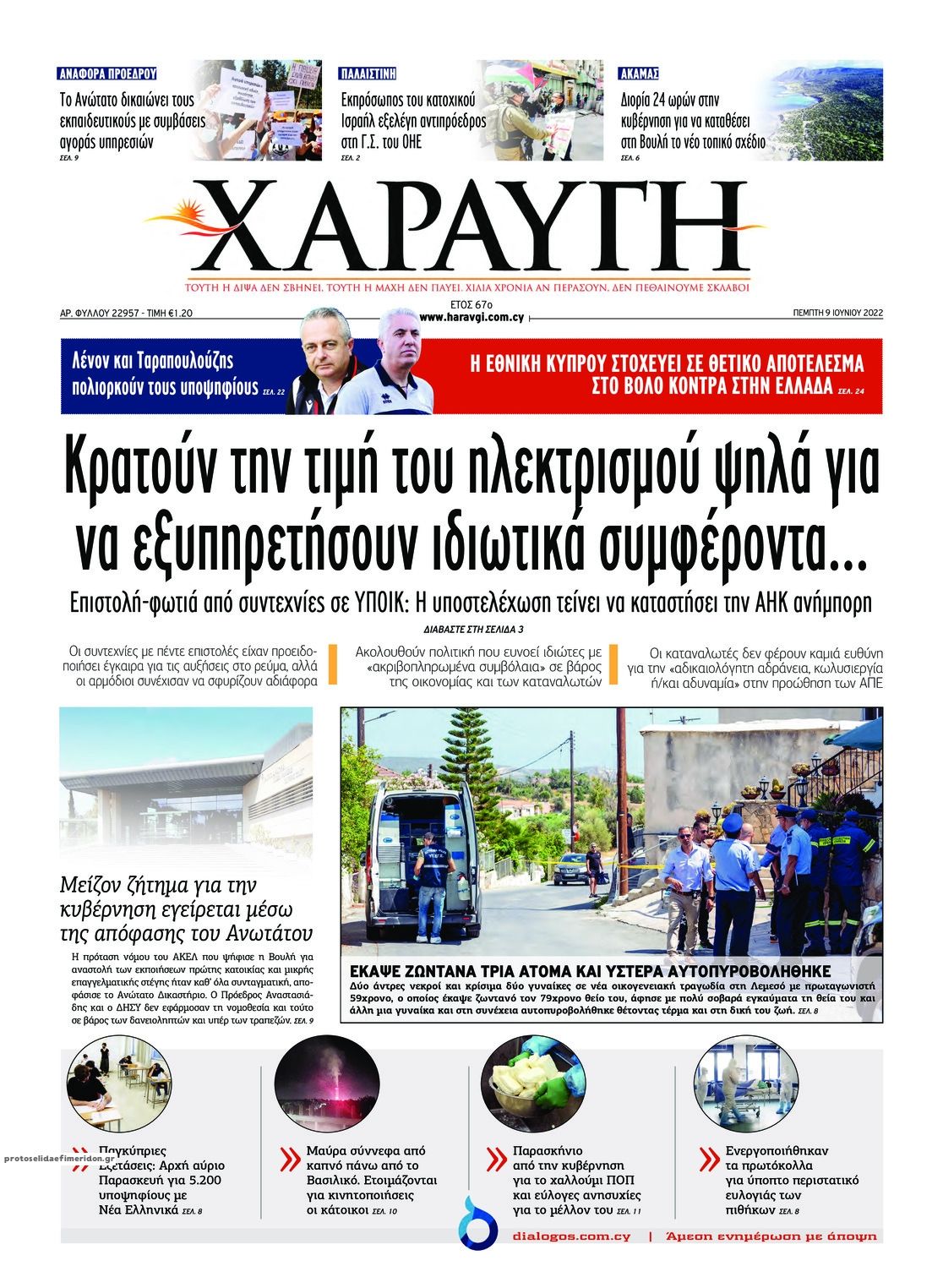 Πρωτοσέλιδο εφημερίδας Χαραυγή Κυπρου