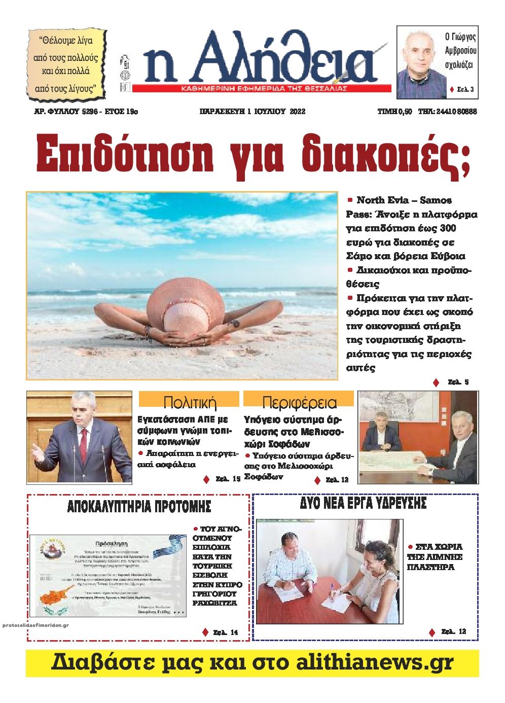 Πρωτοσέλιδο εφημερίδας Αλήθεια της Καρδίτσας
