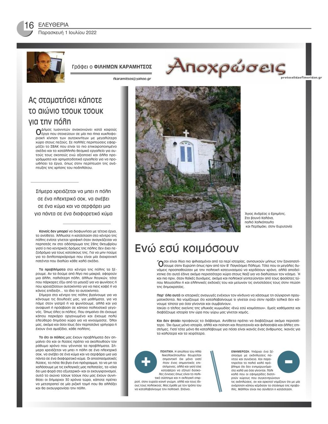 Οπισθόφυλλο εφημερίδας Ελευθερία Ηπείρου