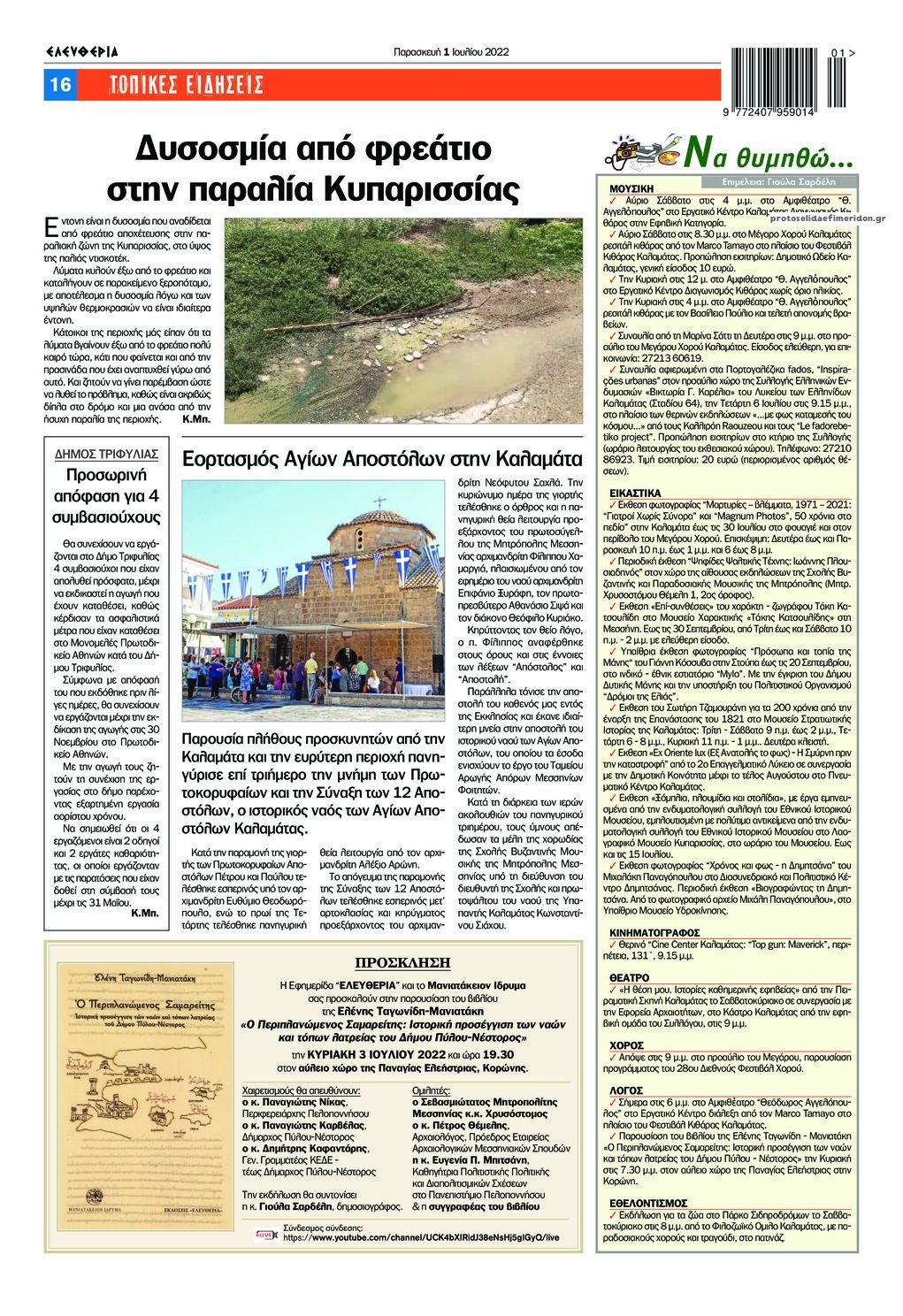 Οπισθόφυλλο εφημερίδας Ελευθερία Καλαμάτας
