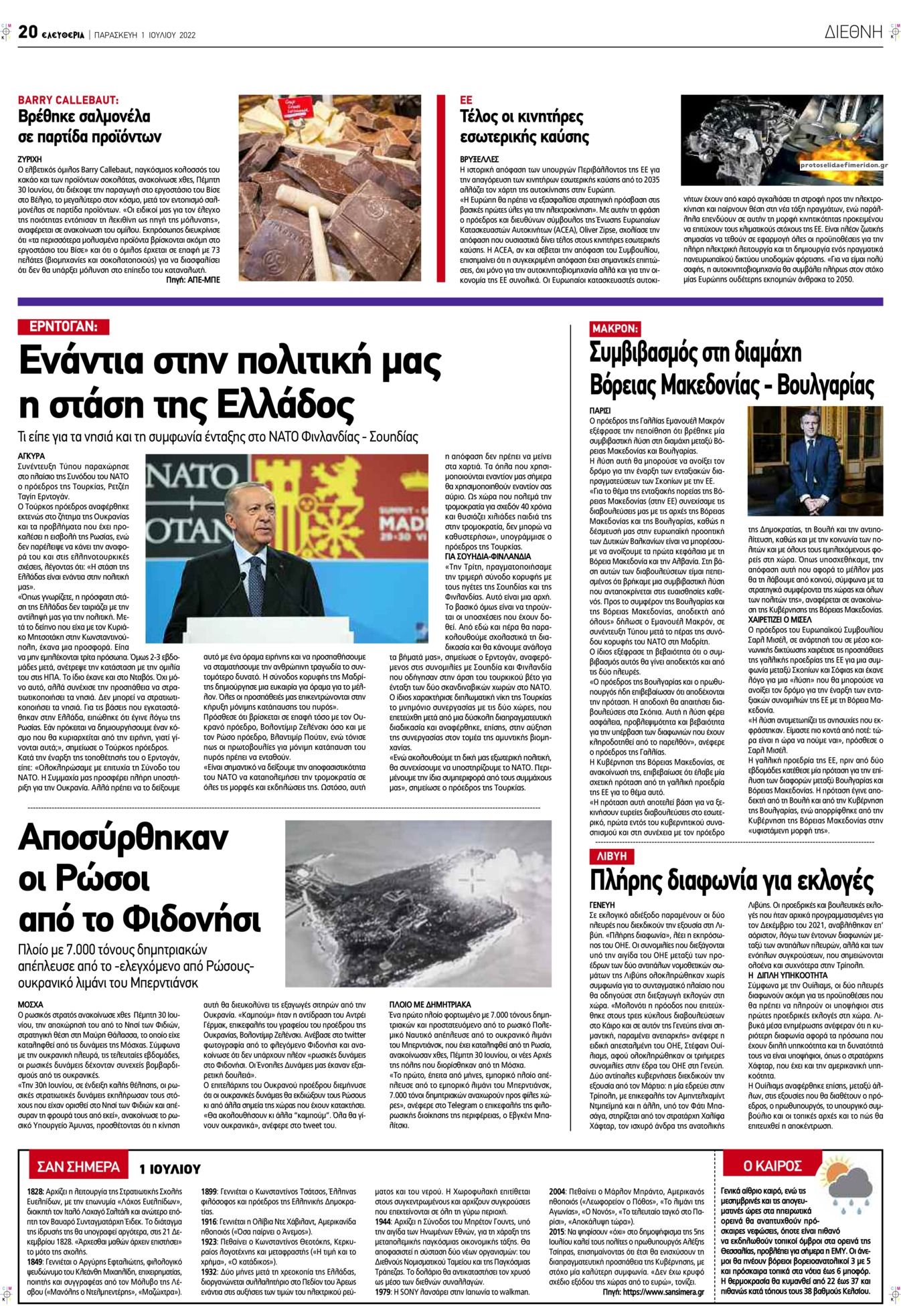 Οπισθόφυλλο εφημερίδας Ελευθερία Λάρισσας