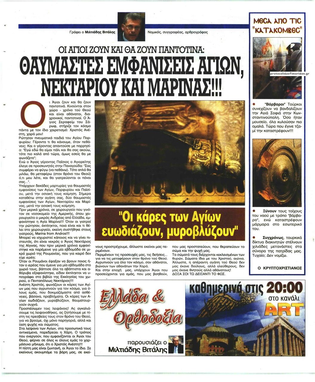Οπισθόφυλλο εφημερίδας Ελεύθερη Ώρα