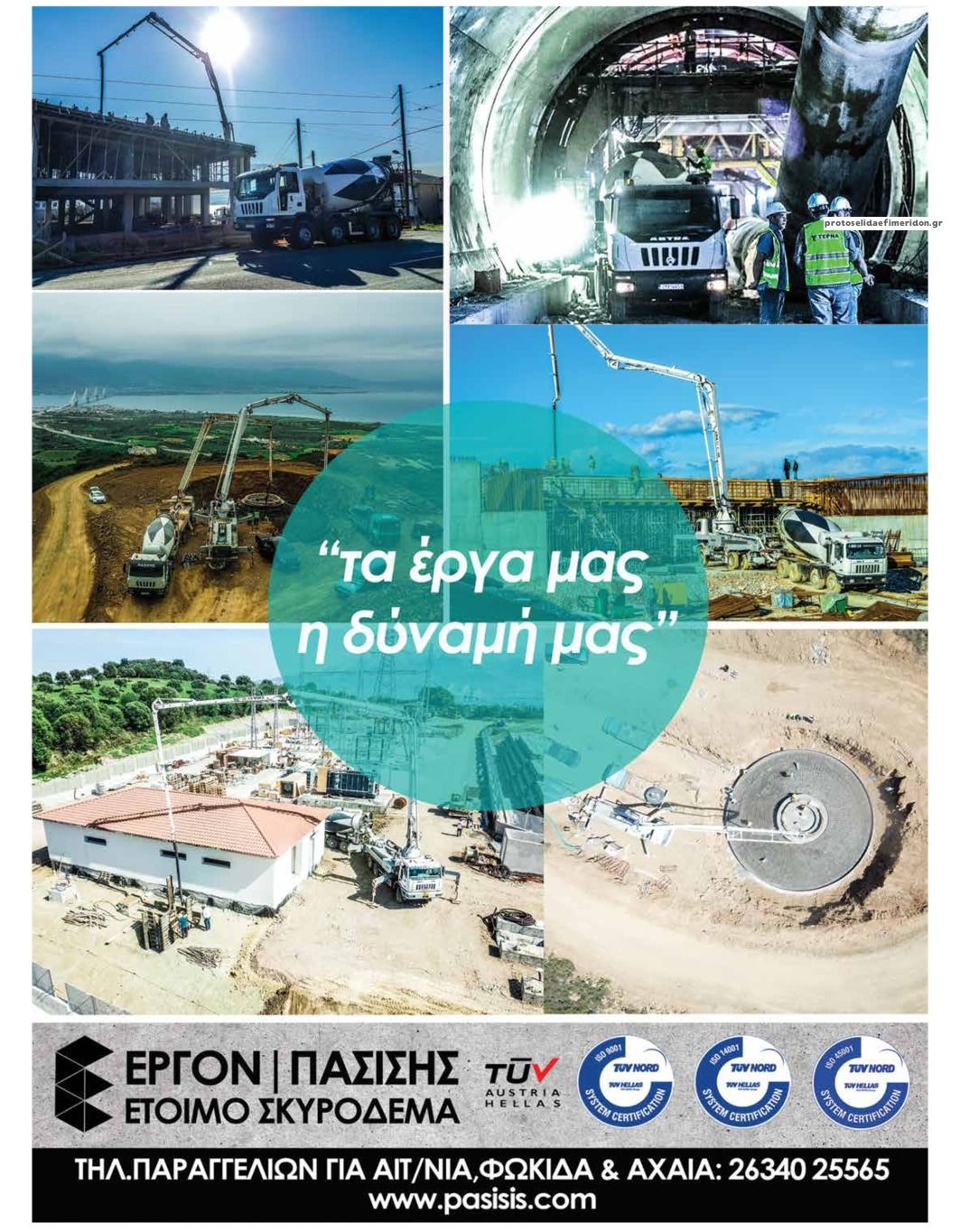 Οπισθόφυλλο εφημερίδας ΕΝ ΔΕΛΦΟΙΣ