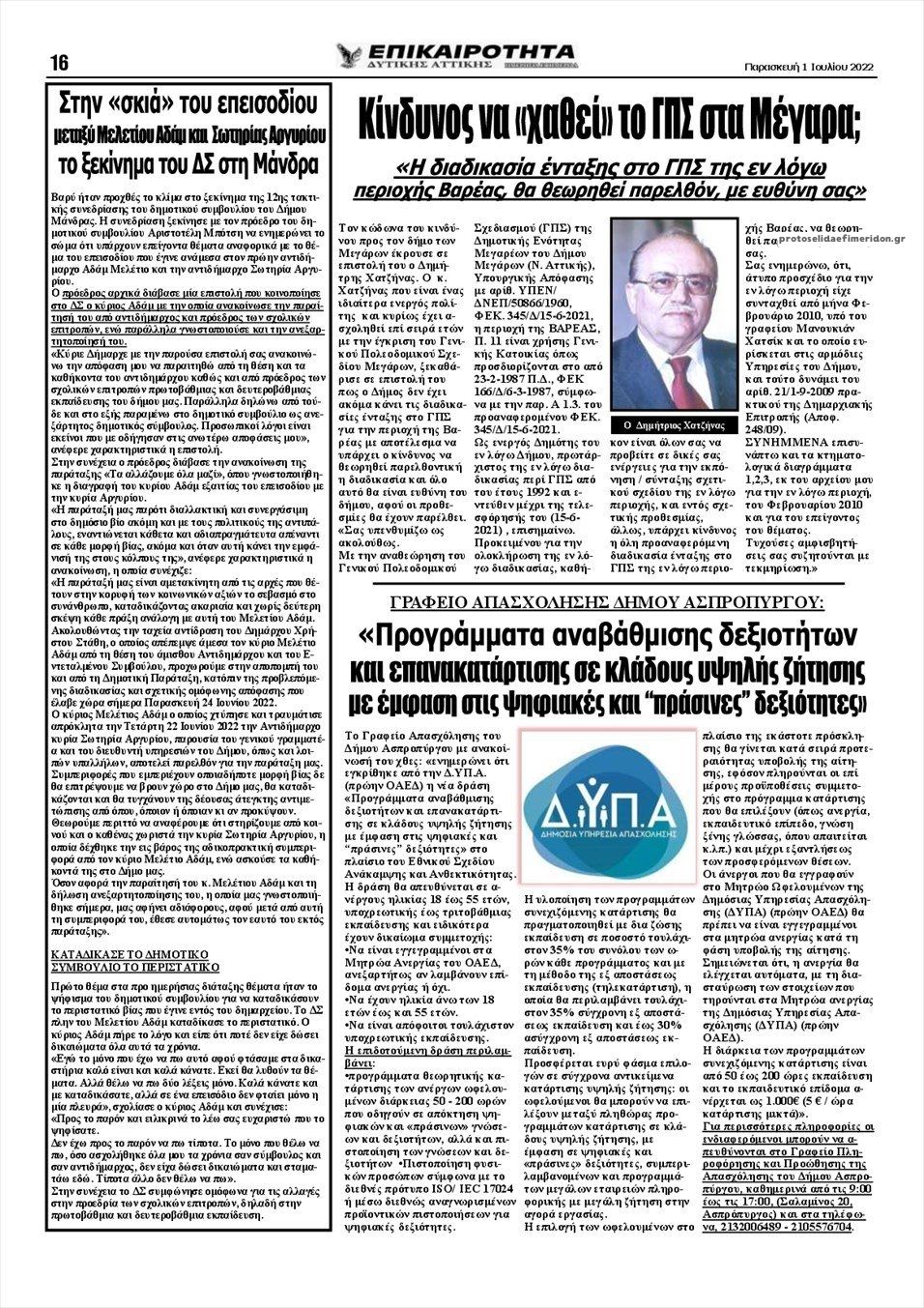 Οπισθόφυλλο εφημερίδας Επικαιρότητα Δ. Α.