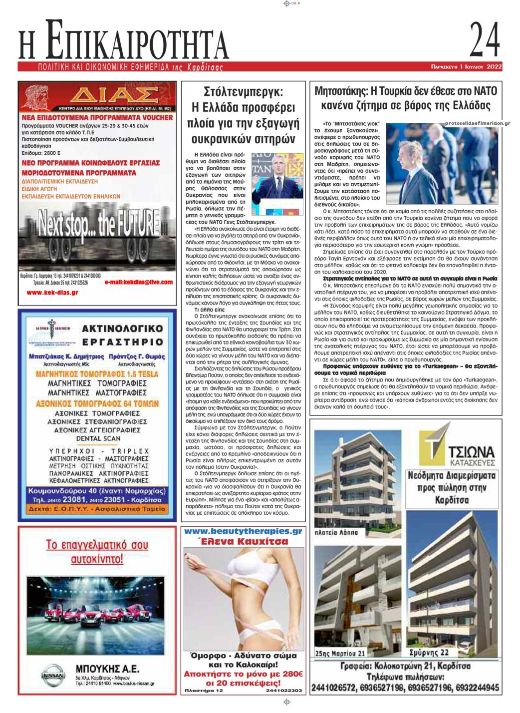 Οπισθόφυλλο εφημερίδας Επικαιρότητα