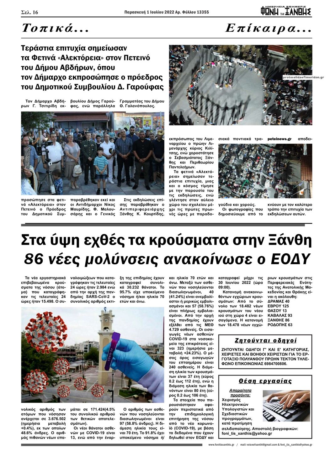 Οπισθόφυλλο εφημερίδας Φωνή της Ξάνθης