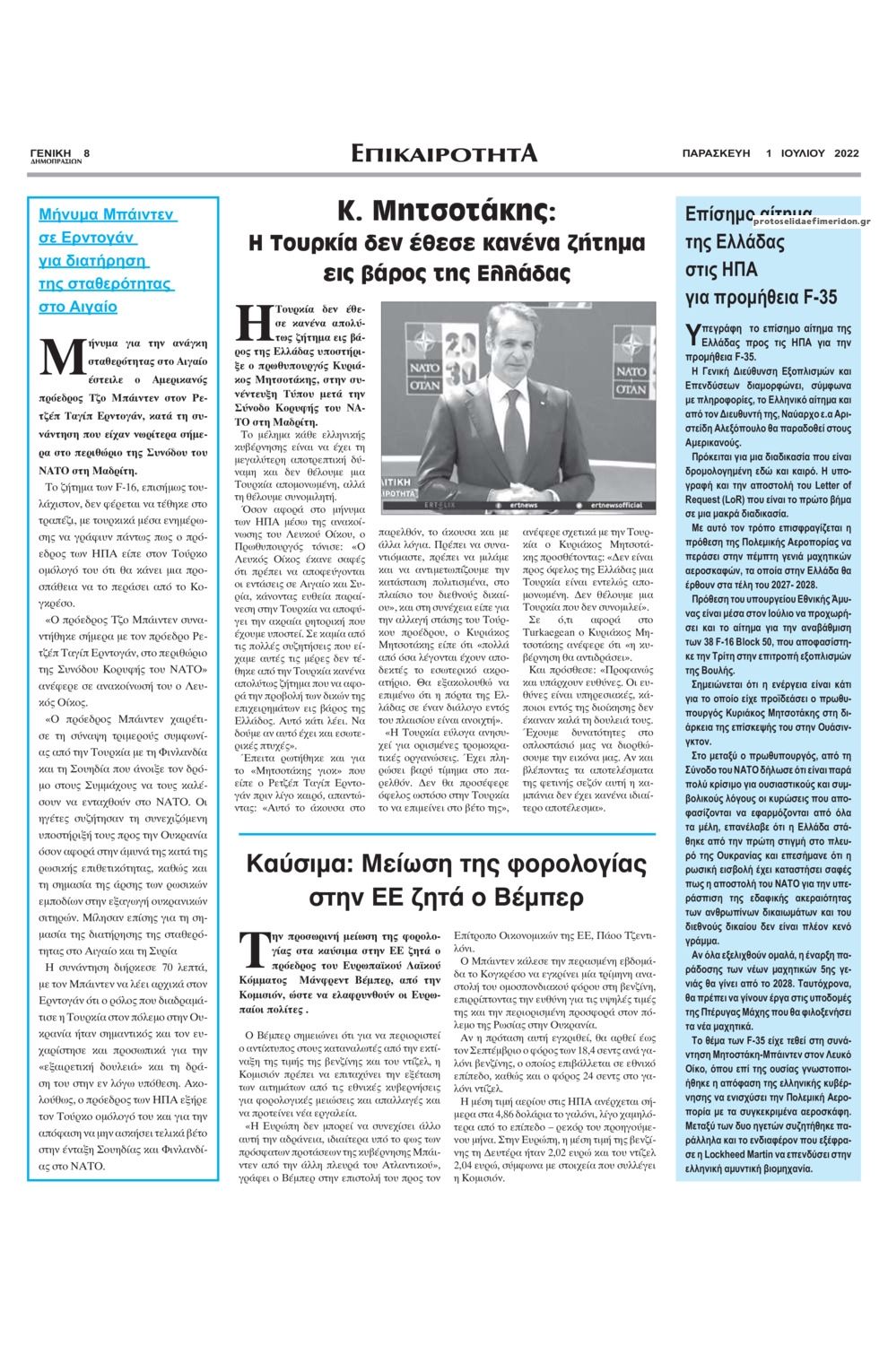 Οπισθόφυλλο εφημερίδας Γενική Δημοπρασιών