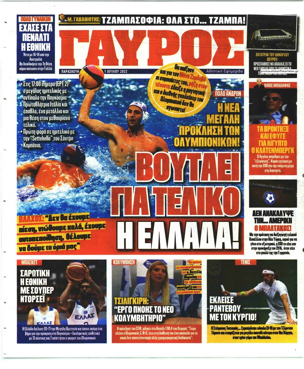 Οπισθόφυλλο εφημερίδας Κόκκινος Πρωταθλητής