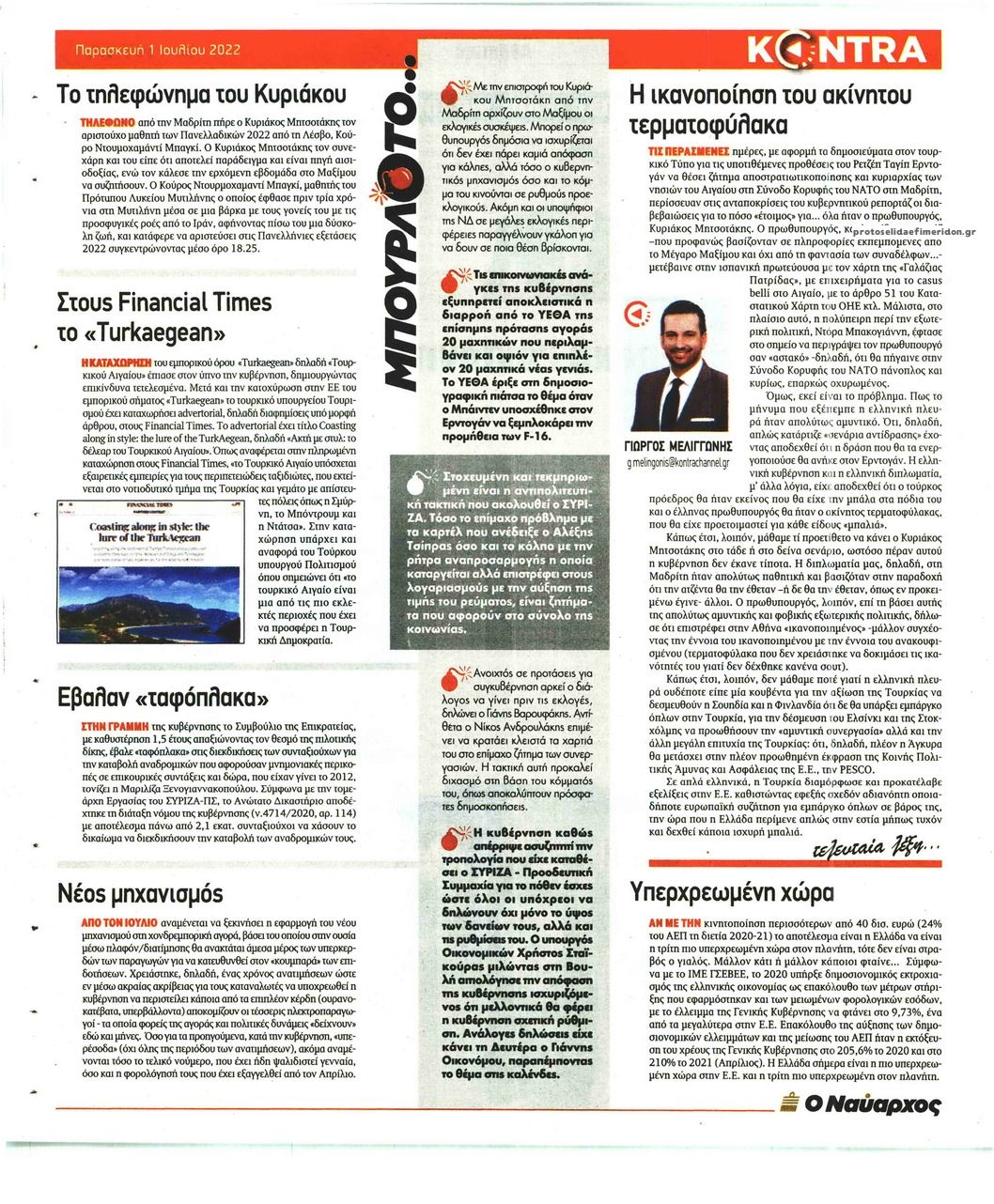Οπισθόφυλλο εφημερίδας Kontra News
