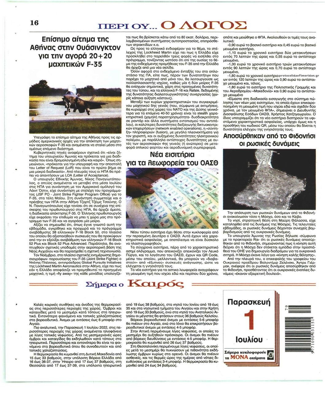 Οπισθόφυλλο εφημερίδας Λόγος