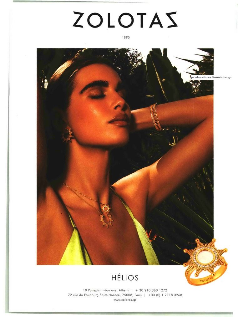 Οπισθόφυλλο εφημερίδας MADAME FIGARO