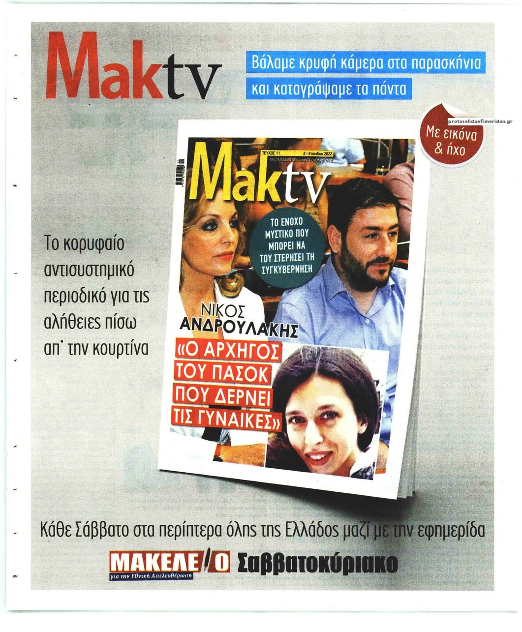 Οπισθόφυλλο εφημερίδας Μακελειό