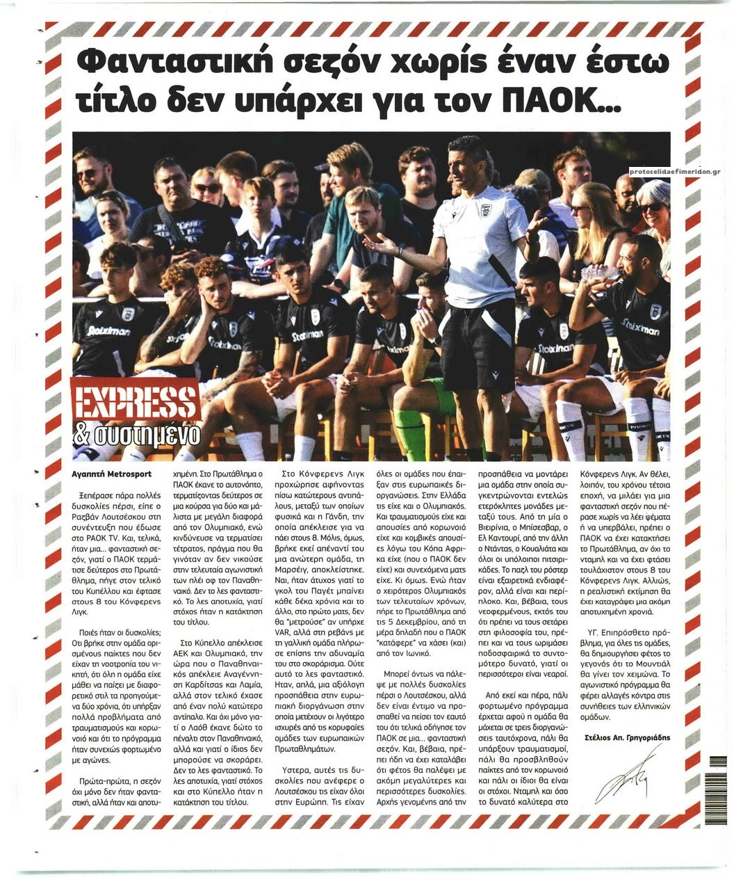 Οπισθόφυλλο εφημερίδας Metrosport