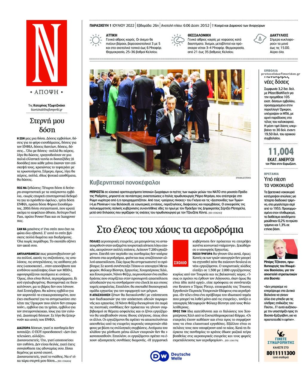 Οπισθόφυλλο εφημερίδας Ναυτεμπορική