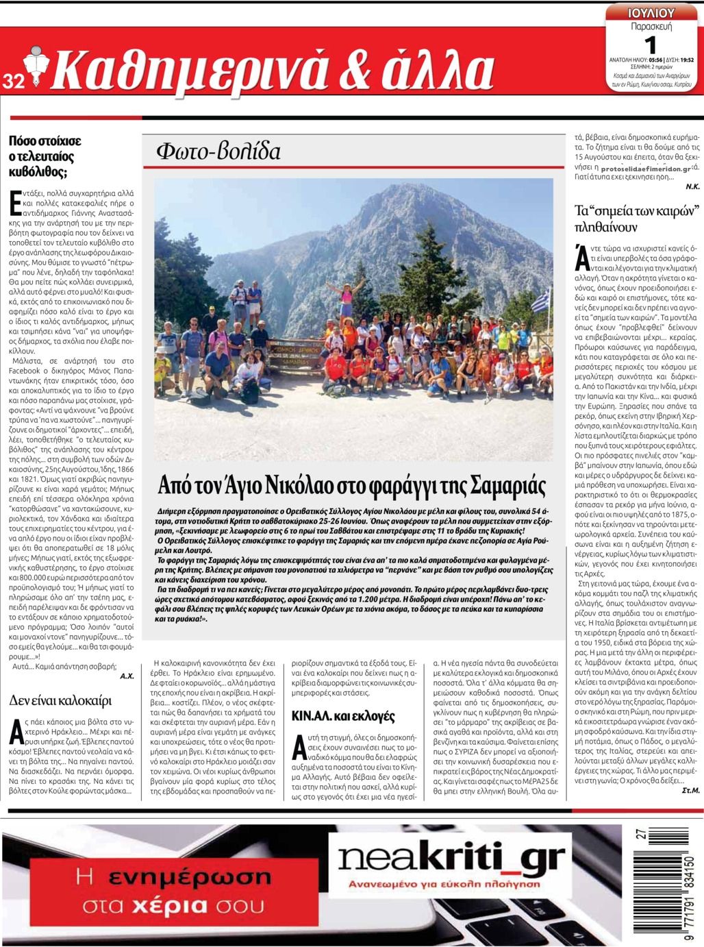 Οπισθόφυλλο εφημερίδας Νέα Κρήτη