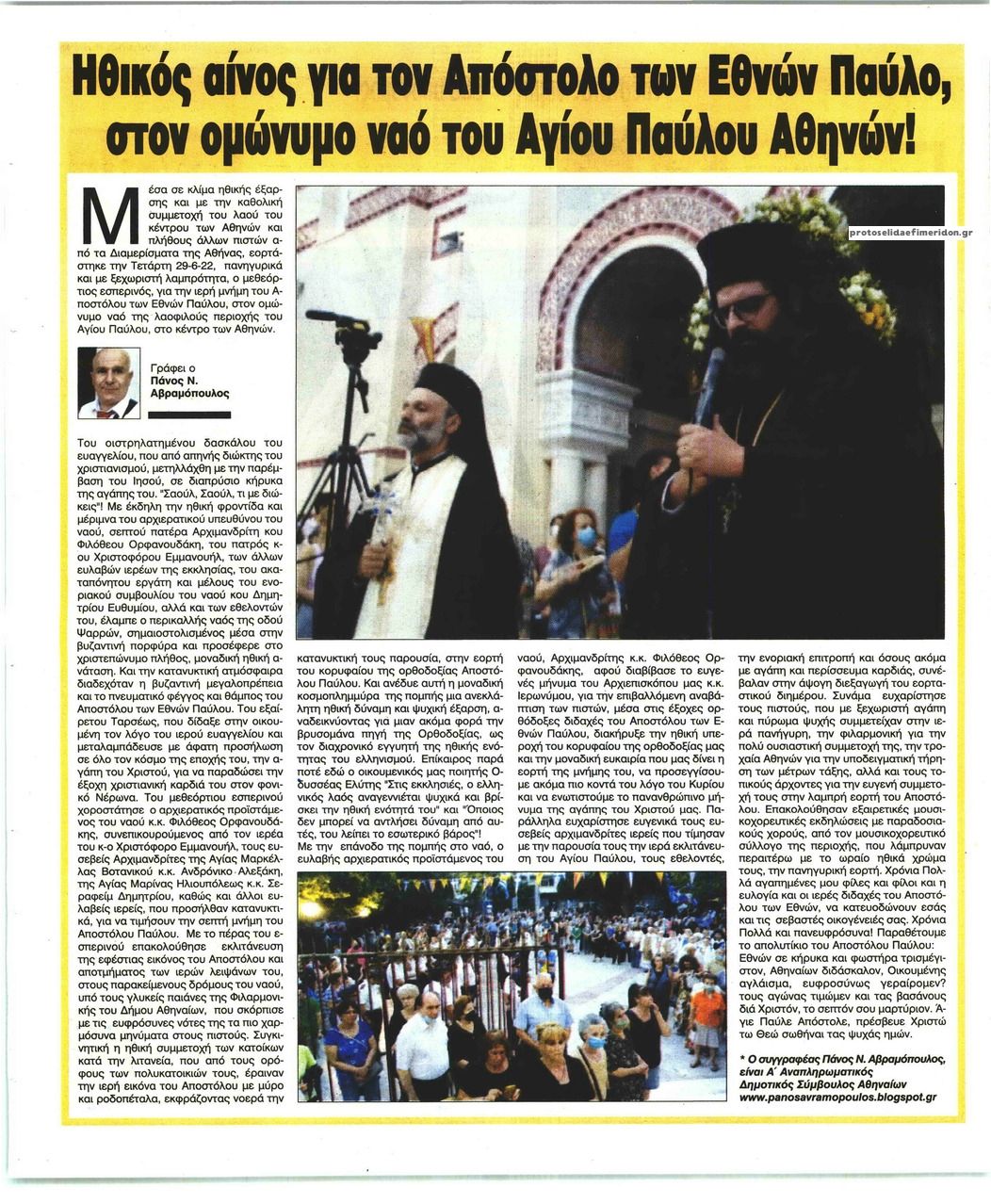 Οπισθόφυλλο εφημερίδας Νέοι Άνθρωποι