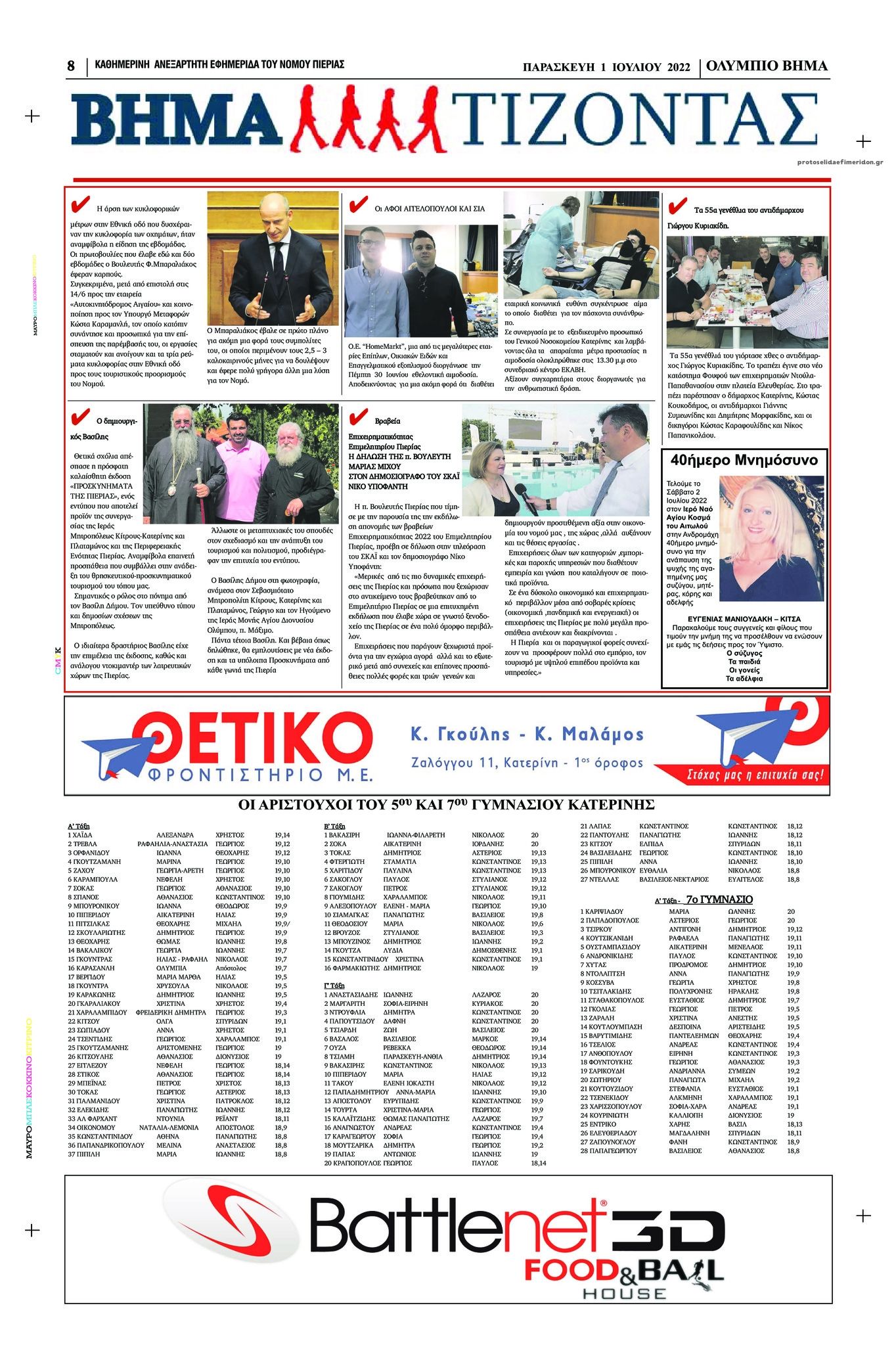 Οπισθόφυλλο εφημερίδας Ολύμπιο Βήμα