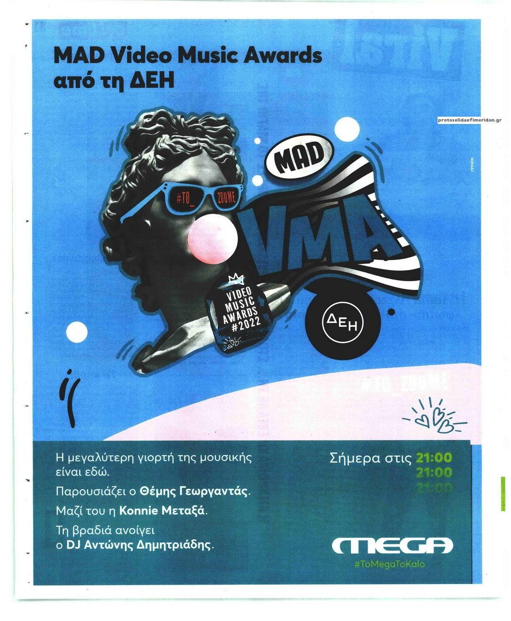 Οπισθόφυλλο εφημερίδας On time
