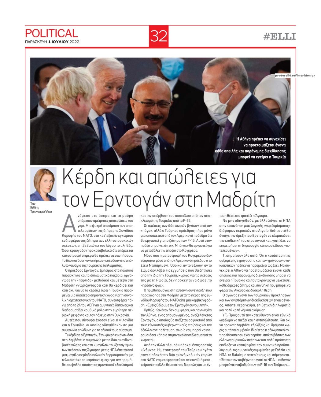 Οπισθόφυλλο εφημερίδας Political