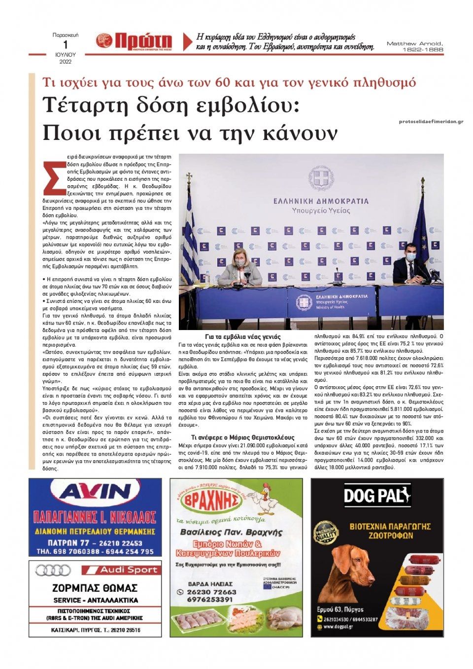 Οπισθόφυλλο εφημερίδας Πρώτη