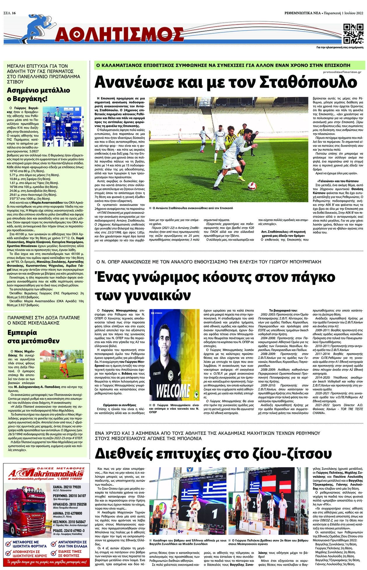 Οπισθόφυλλο εφημερίδας Ρεθεμνιώτικα Νέα