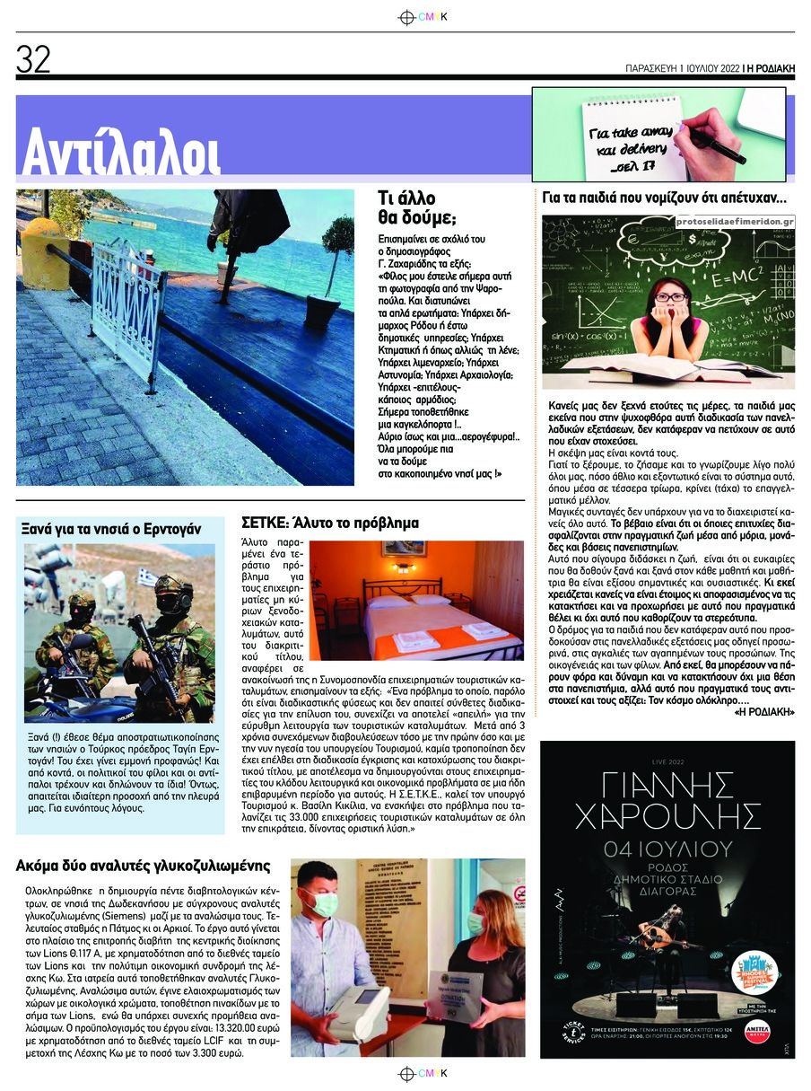 Οπισθόφυλλο εφημερίδας Ροδιακή