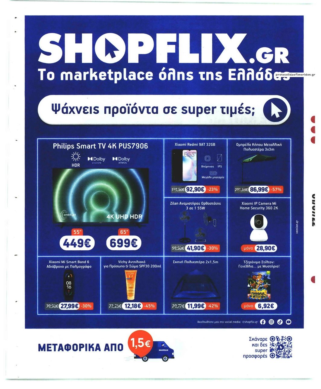 Οπισθόφυλλο εφημερίδας Sportday