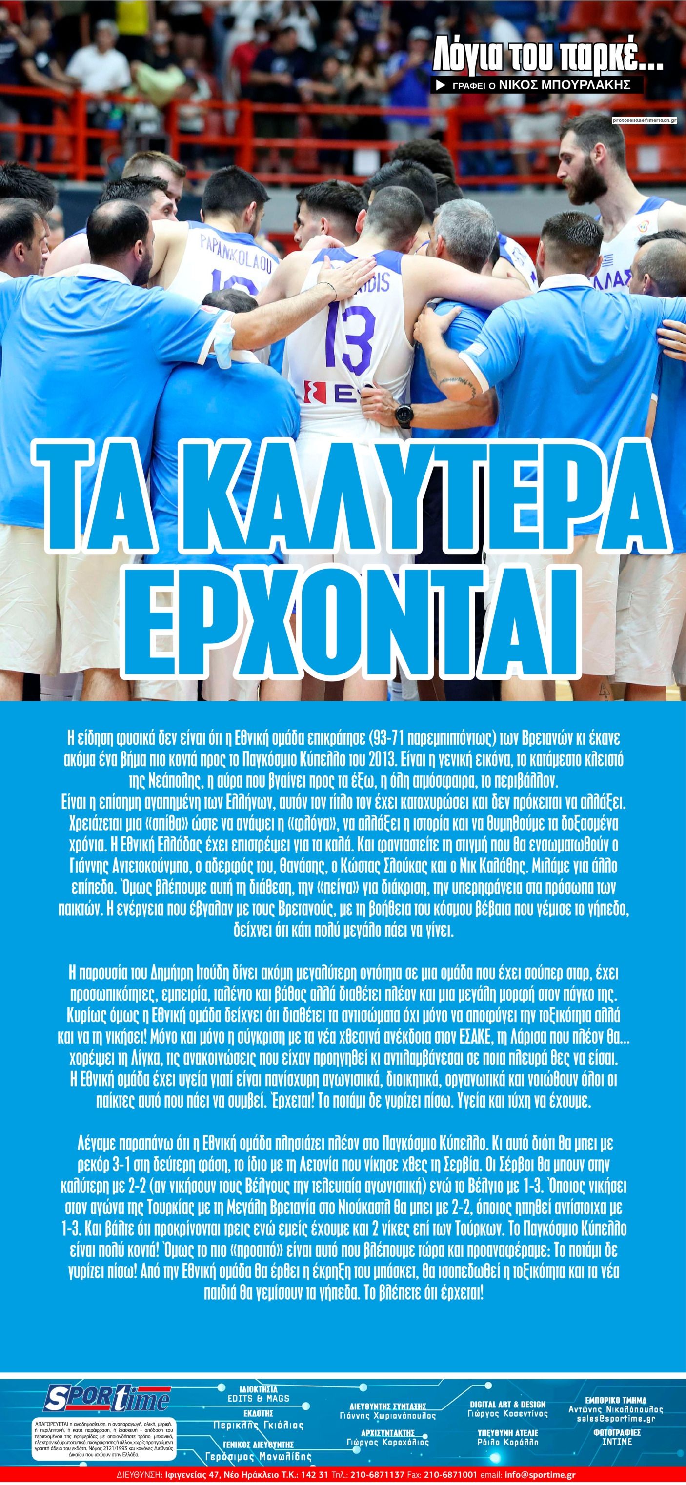 Οπισθόφυλλο εφημερίδας Sportime