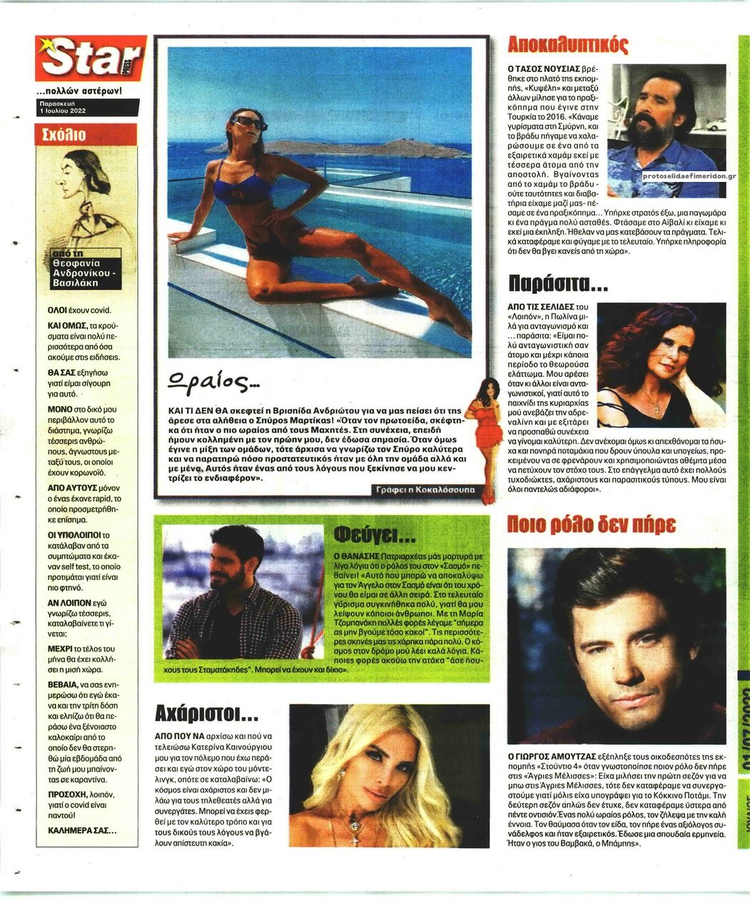 Οπισθόφυλλο εφημερίδας Star Press
