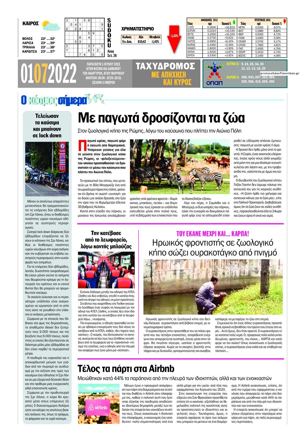 Οπισθόφυλλο εφημερίδας Ταχυδρόμος