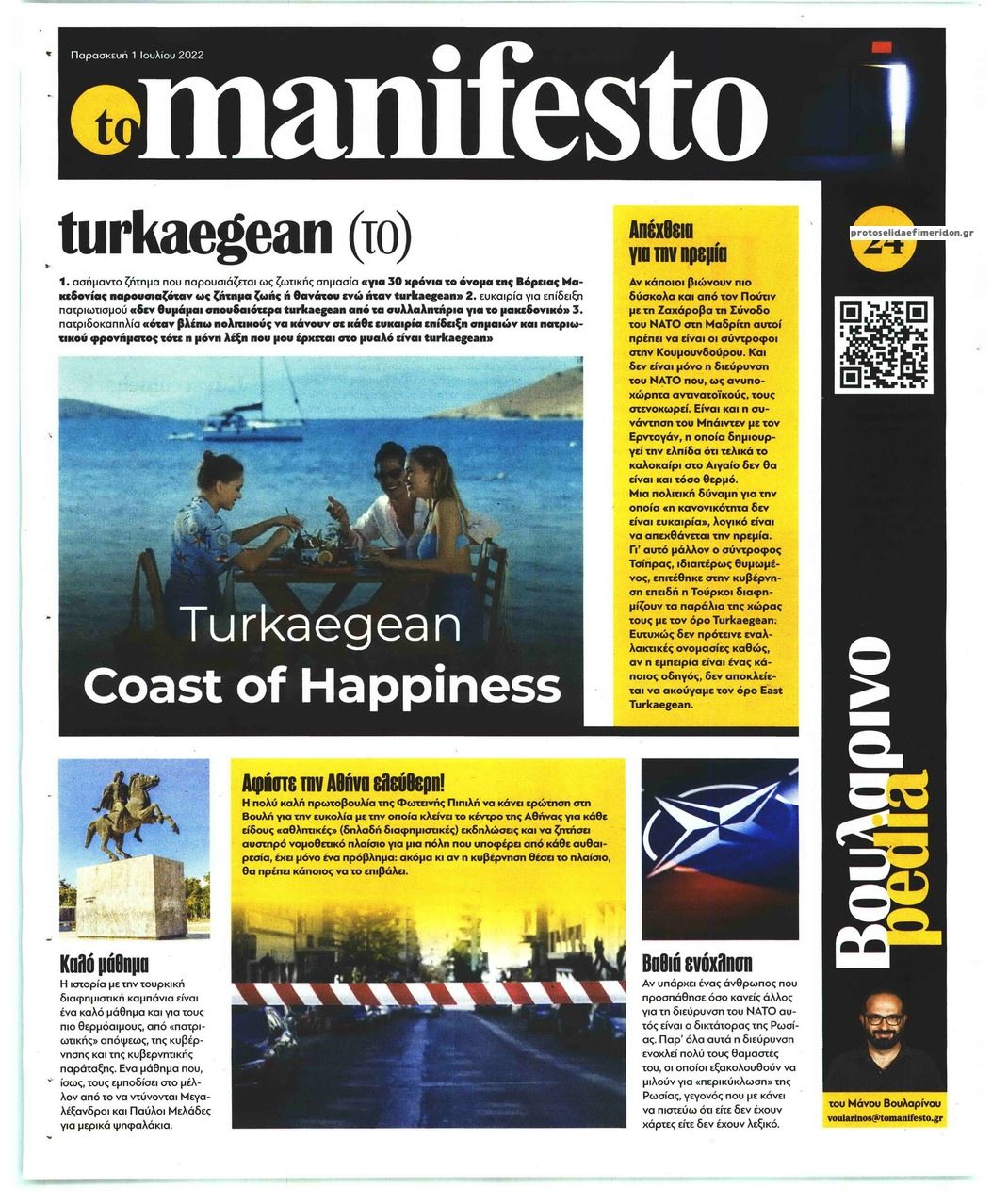 Οπισθόφυλλο εφημερίδας Το Manifesto