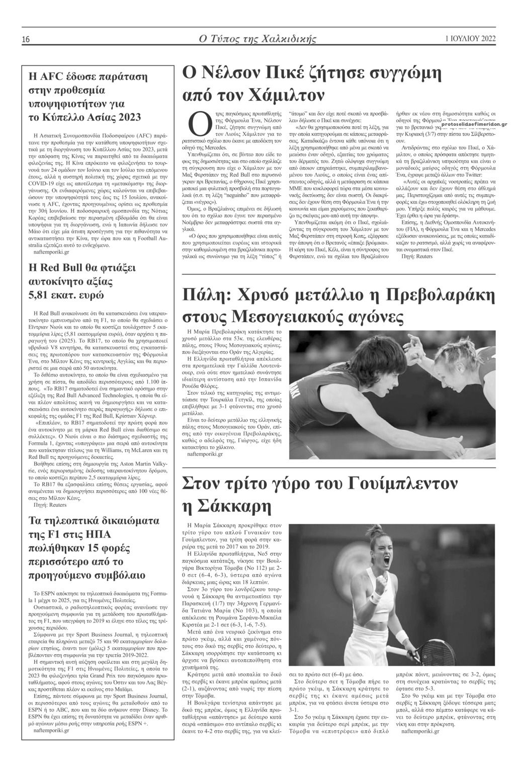 Οπισθόφυλλο εφημερίδας Τύπος Χαλκιδικής