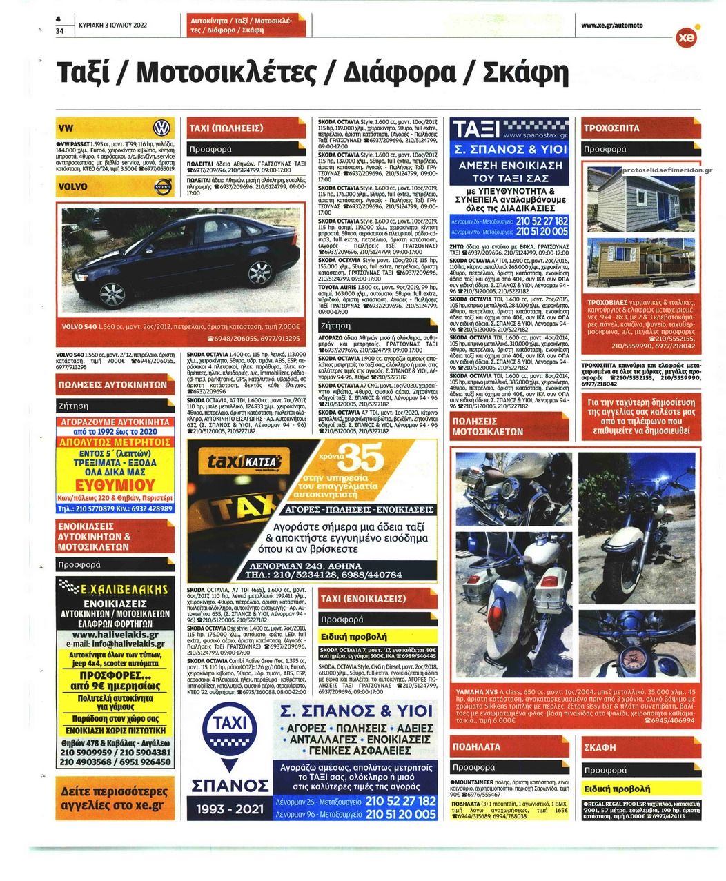 Οπισθόφυλλο εφημερίδας ΧΡΥΣΗ ΕΥΚΑΙΡΙΑ - AUTO MOTO