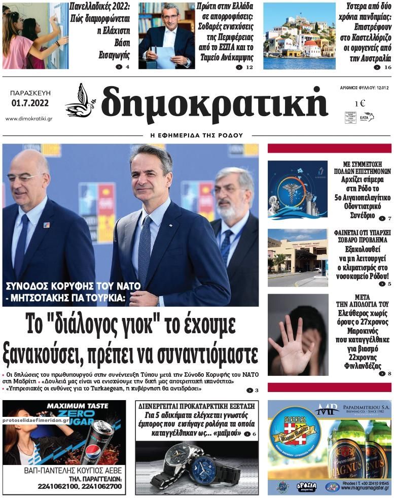Πρωτοσέλιδο εφημερίδας Δημοκρατική