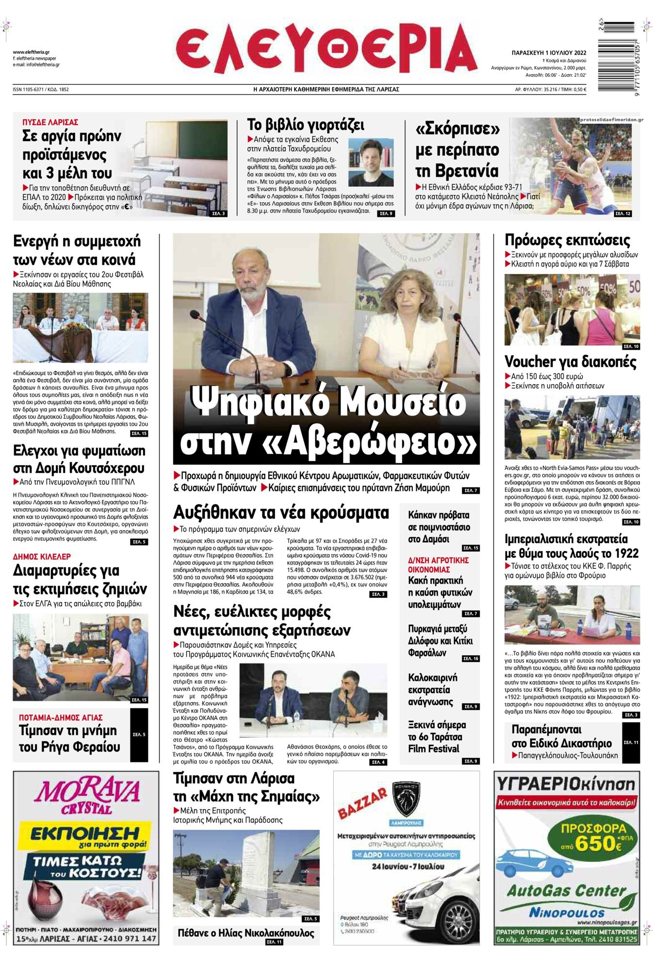 Πρωτοσέλιδο εφημερίδας Ελευθερία Λάρισσας