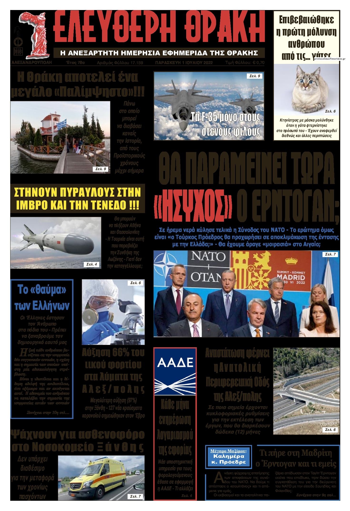 Πρωτοσέλιδο εφημερίδας Ελεύθερη Θράκη