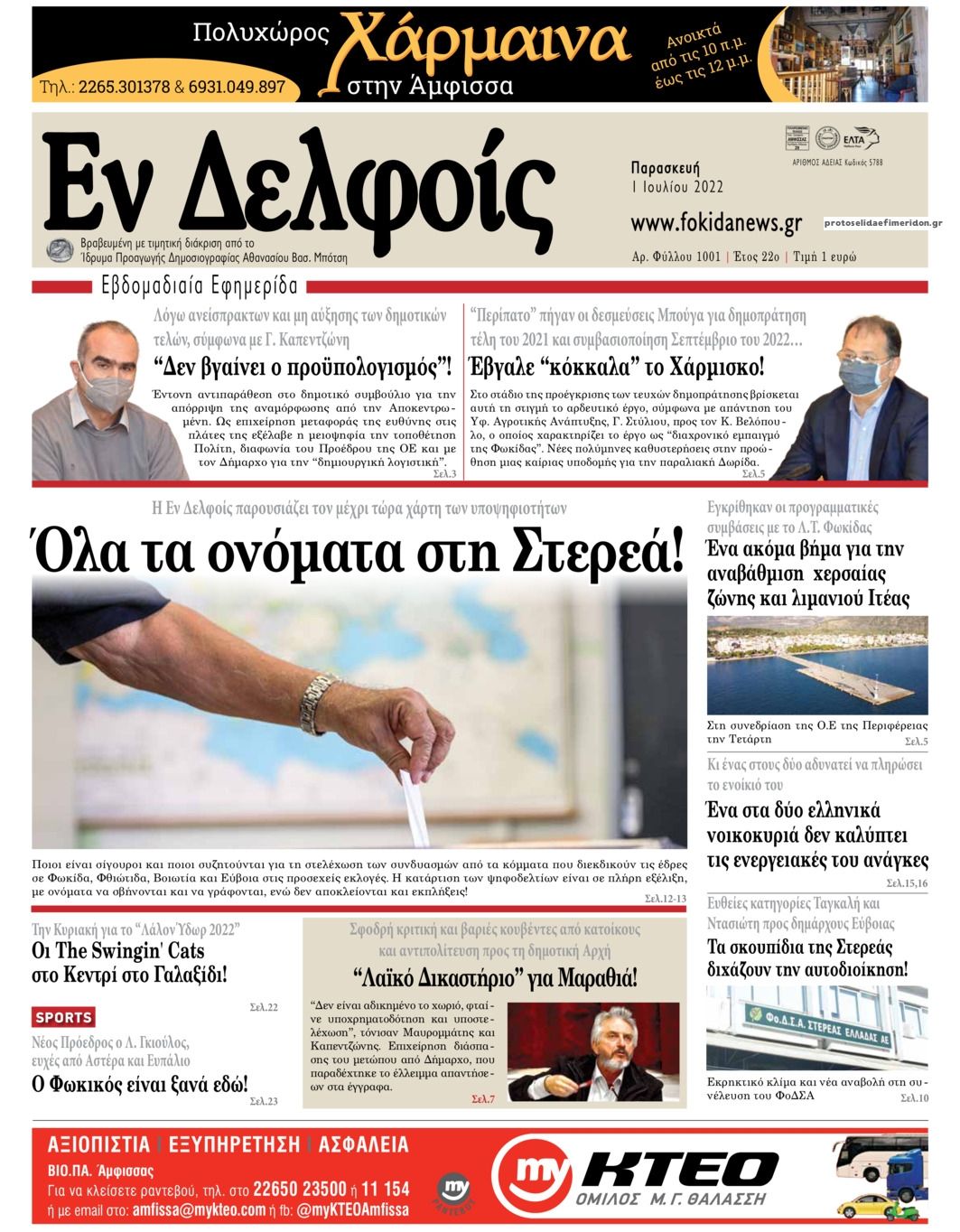 Πρωτοσέλιδο εφημερίδας ΕΝ ΔΕΛΦΟΙΣ