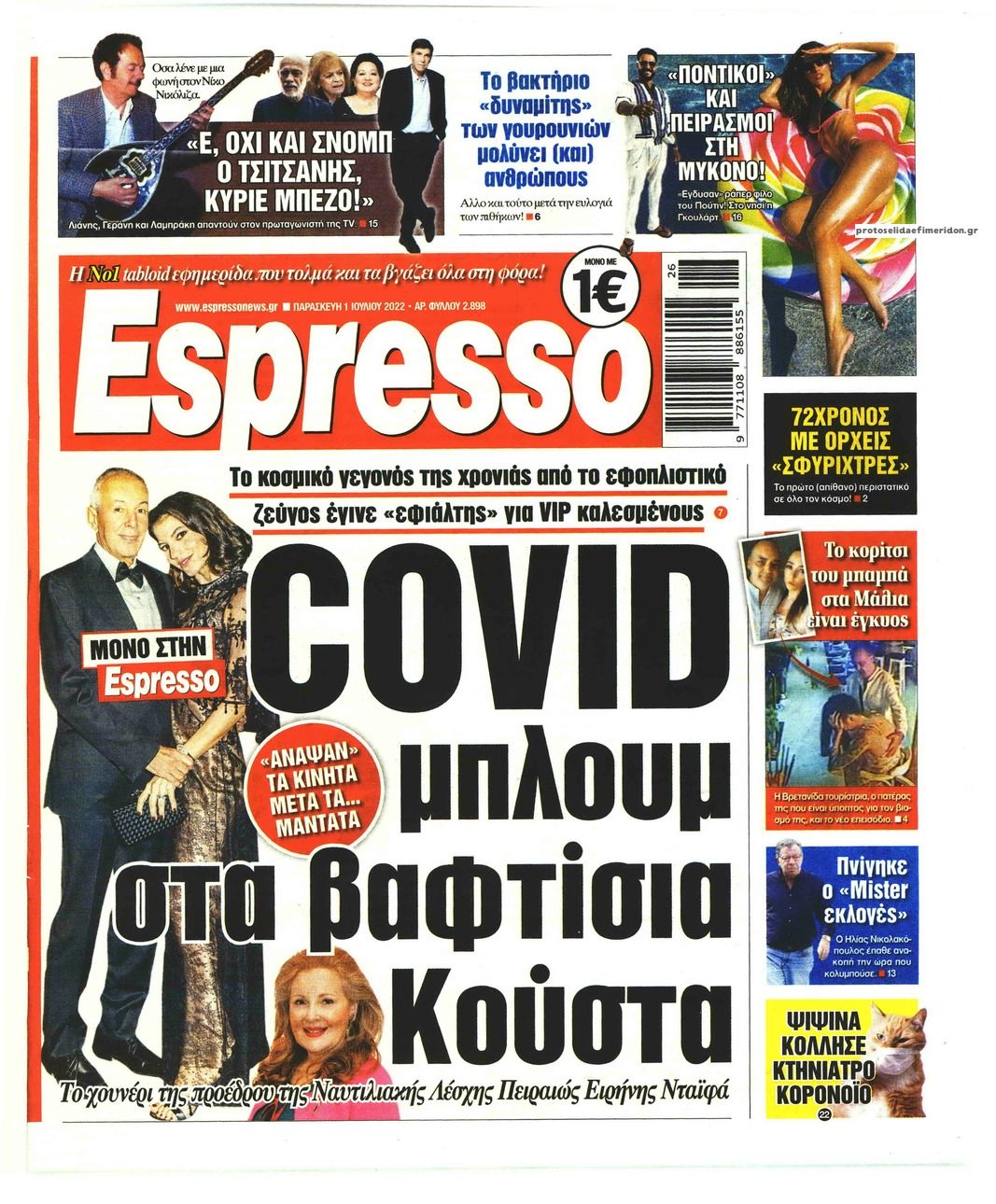 Πρωτοσέλιδο εφημερίδας Espresso