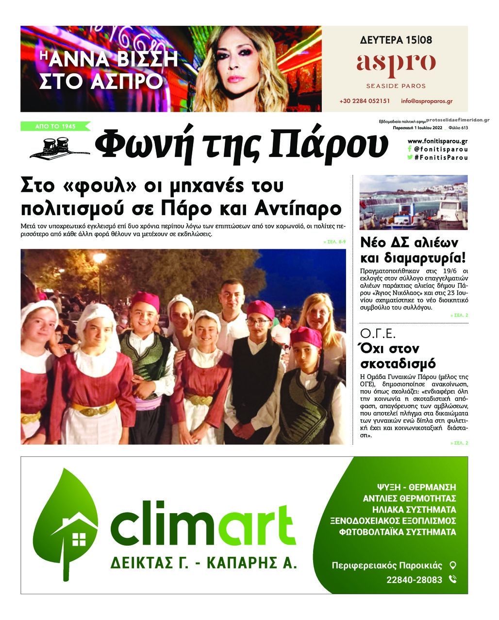 Πρωτοσέλιδο εφημερίδας Φωνή της Πάρου