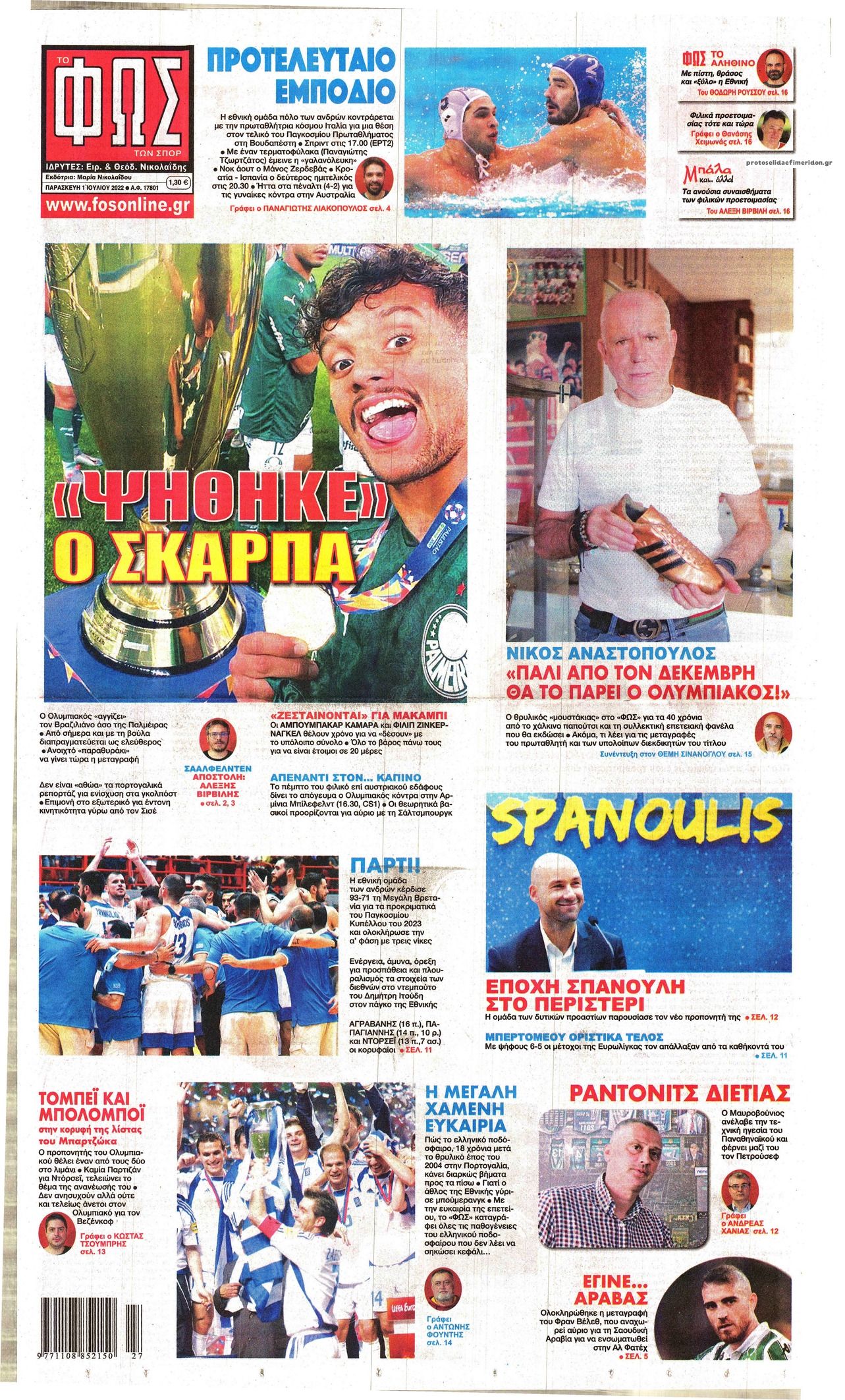 Πρωτοσέλιδο εφημερίδας Φως των σπορ
