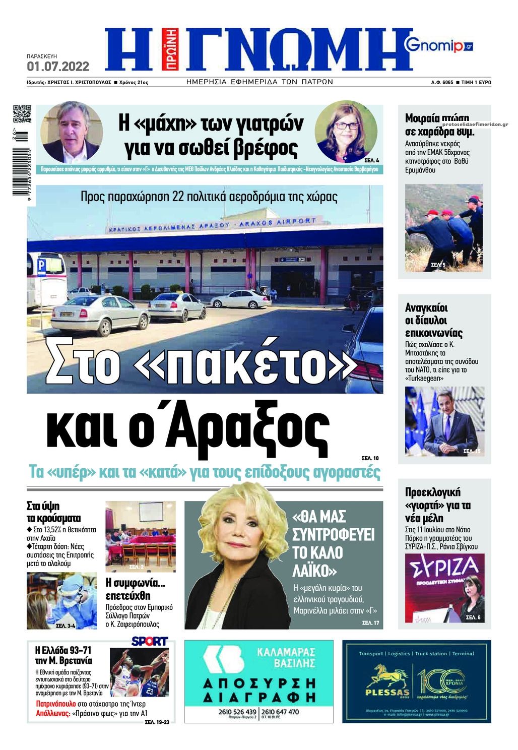 Πρωτοσέλιδο εφημερίδας Γνώμη της Πάτρας