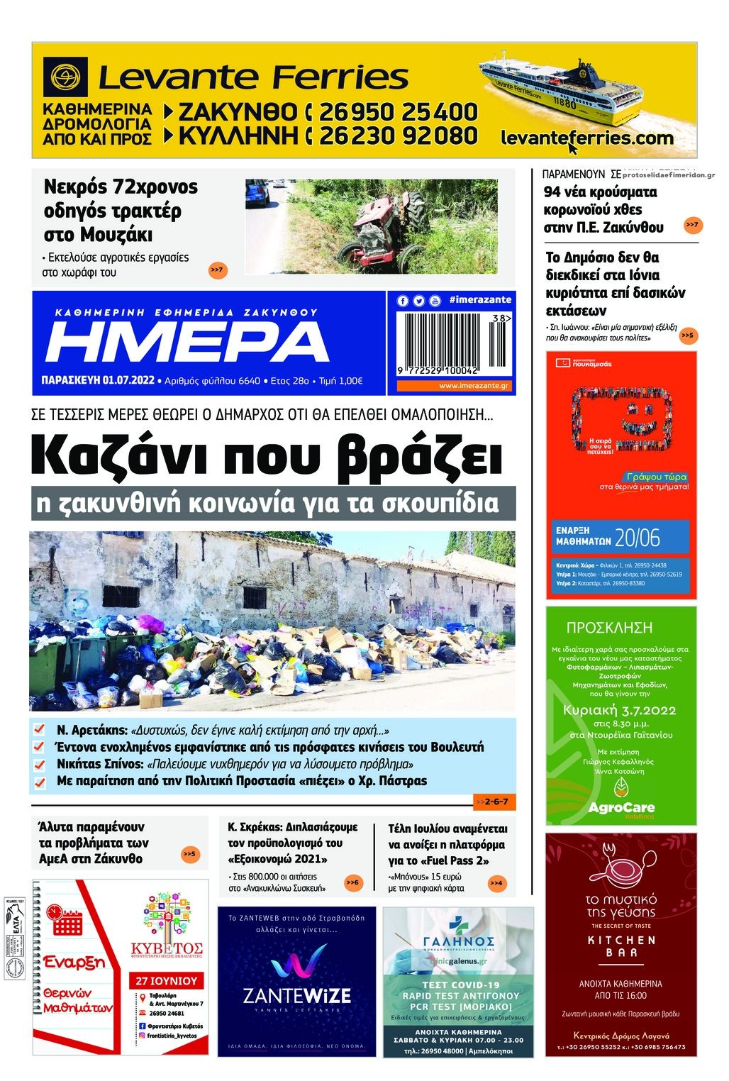 Πρωτοσέλιδο εφημερίδας Ημέρα Ζακύνθου